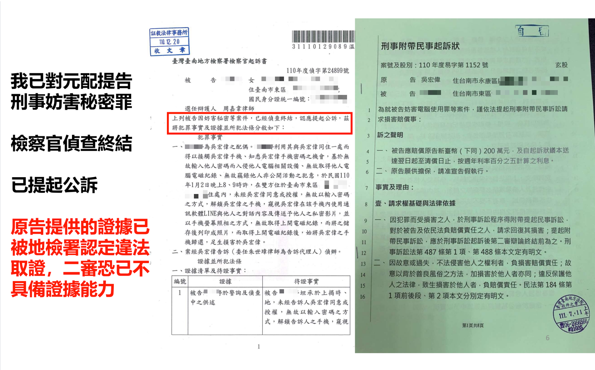 吳宏偉反控,元配未經他同意擅自擷取他手機內容,已遭檢察官起訴。(吳宏偉提供)