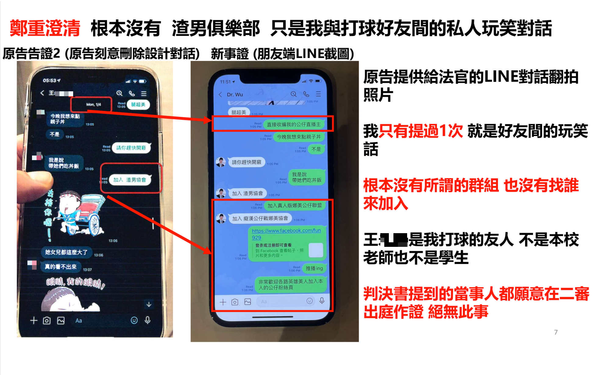 吳宏偉說,他認為元配所提供的對話截圖經過變造,目前已上訴二審。(吳宏偉提供)