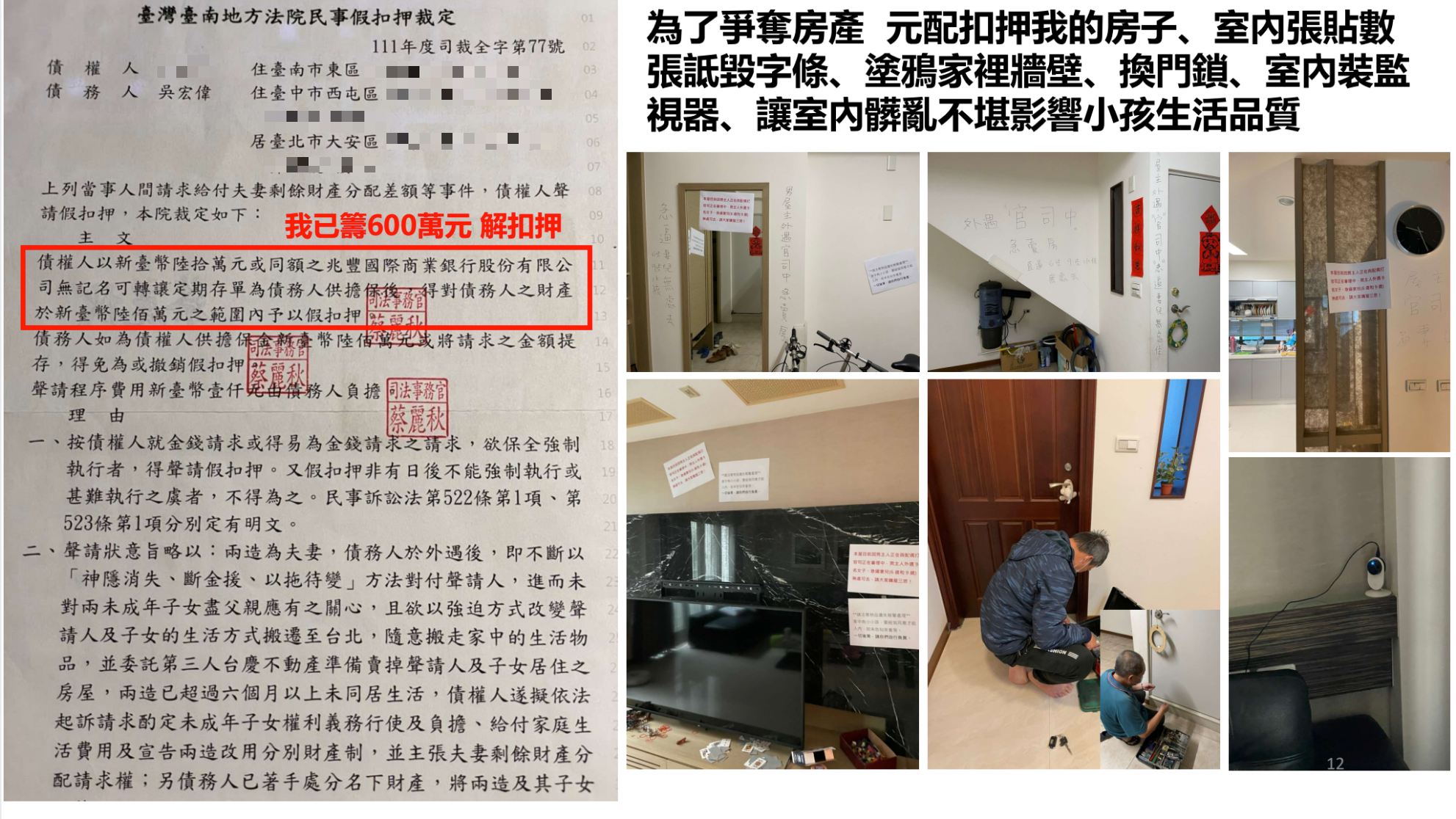 吳宏偉控訴元配毀壞他的車輛及個人物品。(吳宏偉提供)