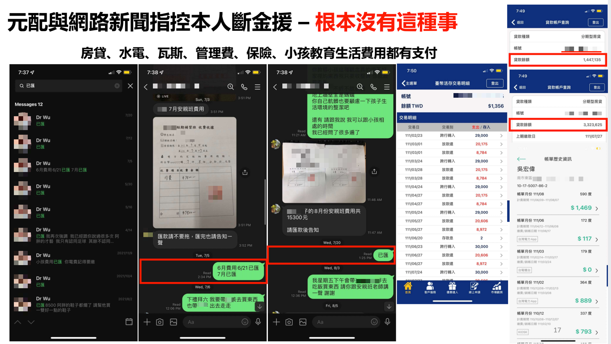 吳宏偉出示對話截圖,稱他對家庭盡心盡力,幾乎生活一切費用均由他負擔。(吳宏偉提供)
