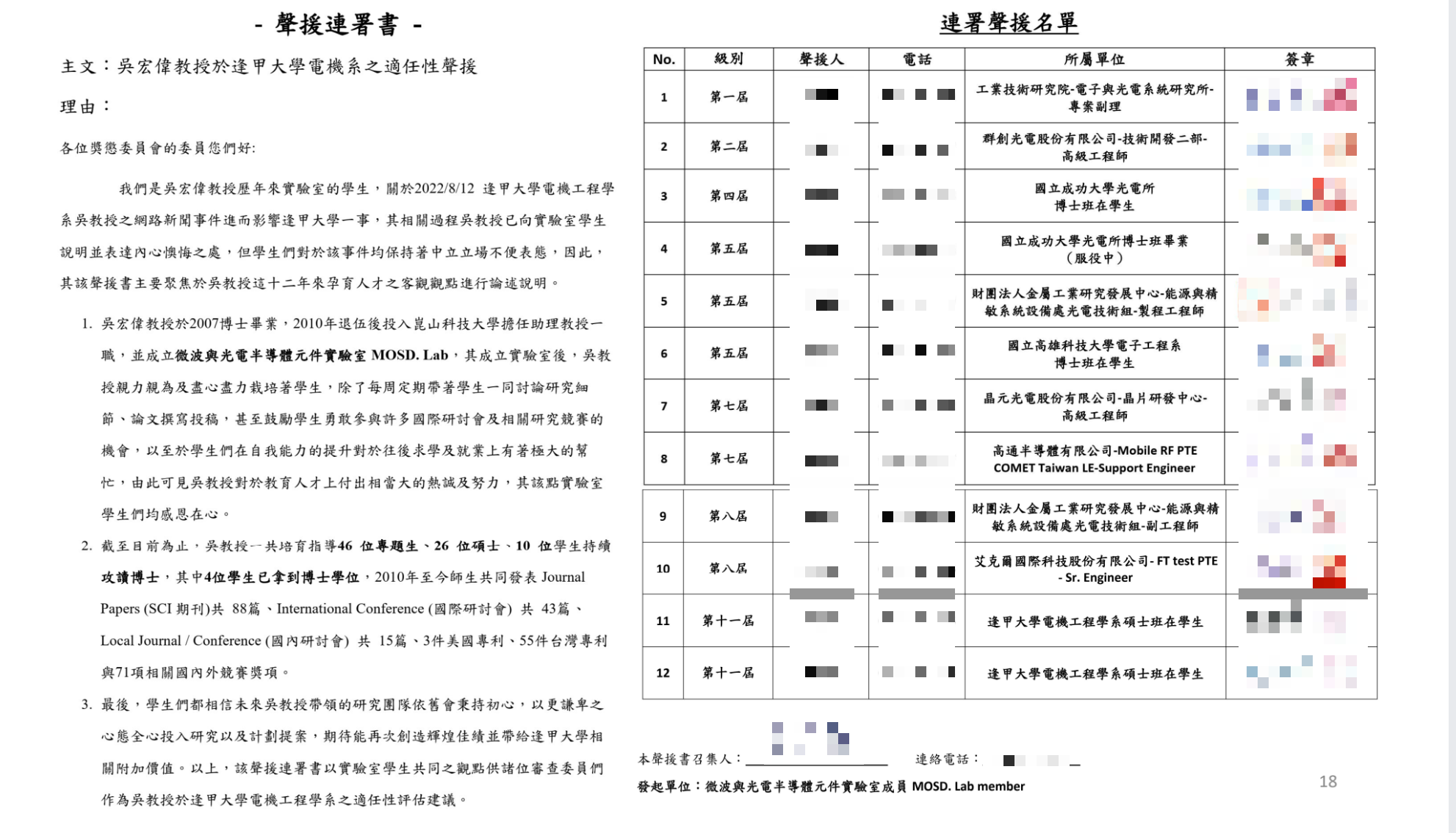 吳宏偉出示多位學生的聲明和對話截圖,指學生都聲援力挺他。(吳宏偉提供)