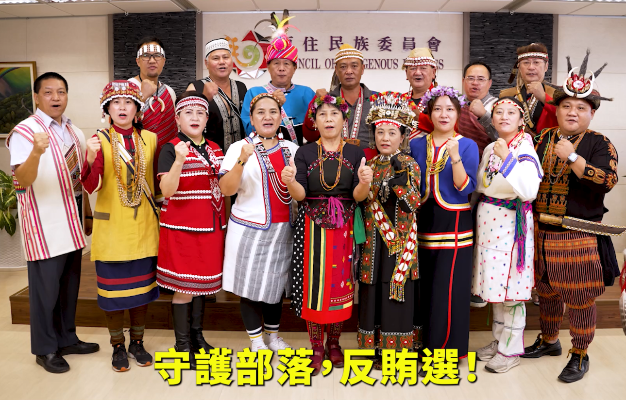 最高檢察署與原住民委員會共同合作商請台灣原住民16族聘用委員,以守護部落反賄為主軸,用各自族語、族服拍攝反賄選影片。(最高檢提供)