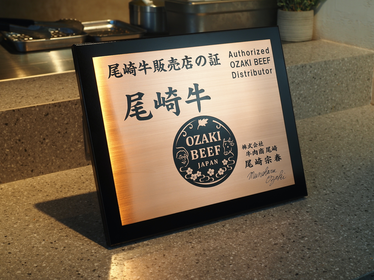在店頭可看到官方認證的尾崎牛立牌。