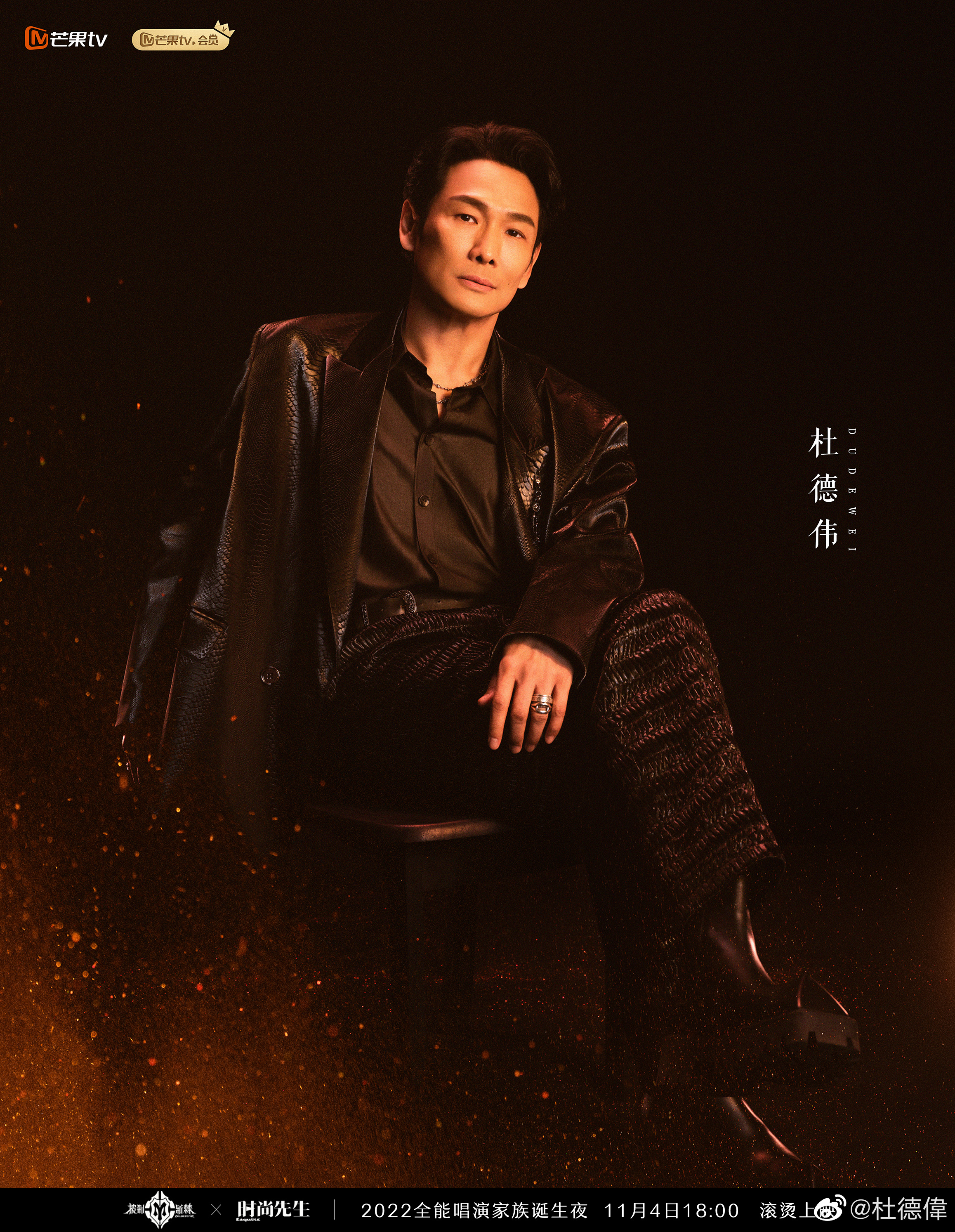 杜德偉以最高齡上真人選秀節目為他吸進不少人氣。(翻攝自杜德偉微博)