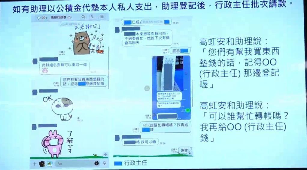 高虹安出示對話截圖澄清有提醒助理,若代墊其私人費用記得向她請款。(翻攝高虹安臉書直播)