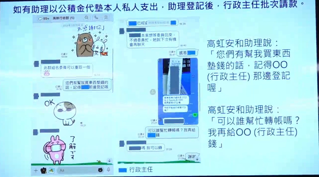 高虹安出示對話截圖澄清有提醒助理，若代墊其私人費用記得向她請款。（翻攝高虹安臉書直播）