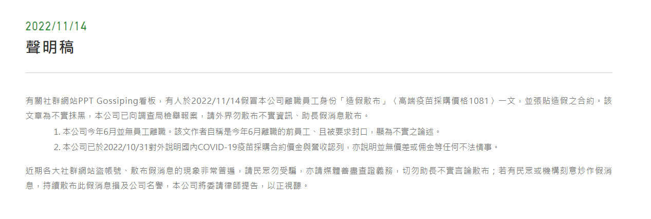 高端發聲明駁斥。（翻攝自高端官網）
