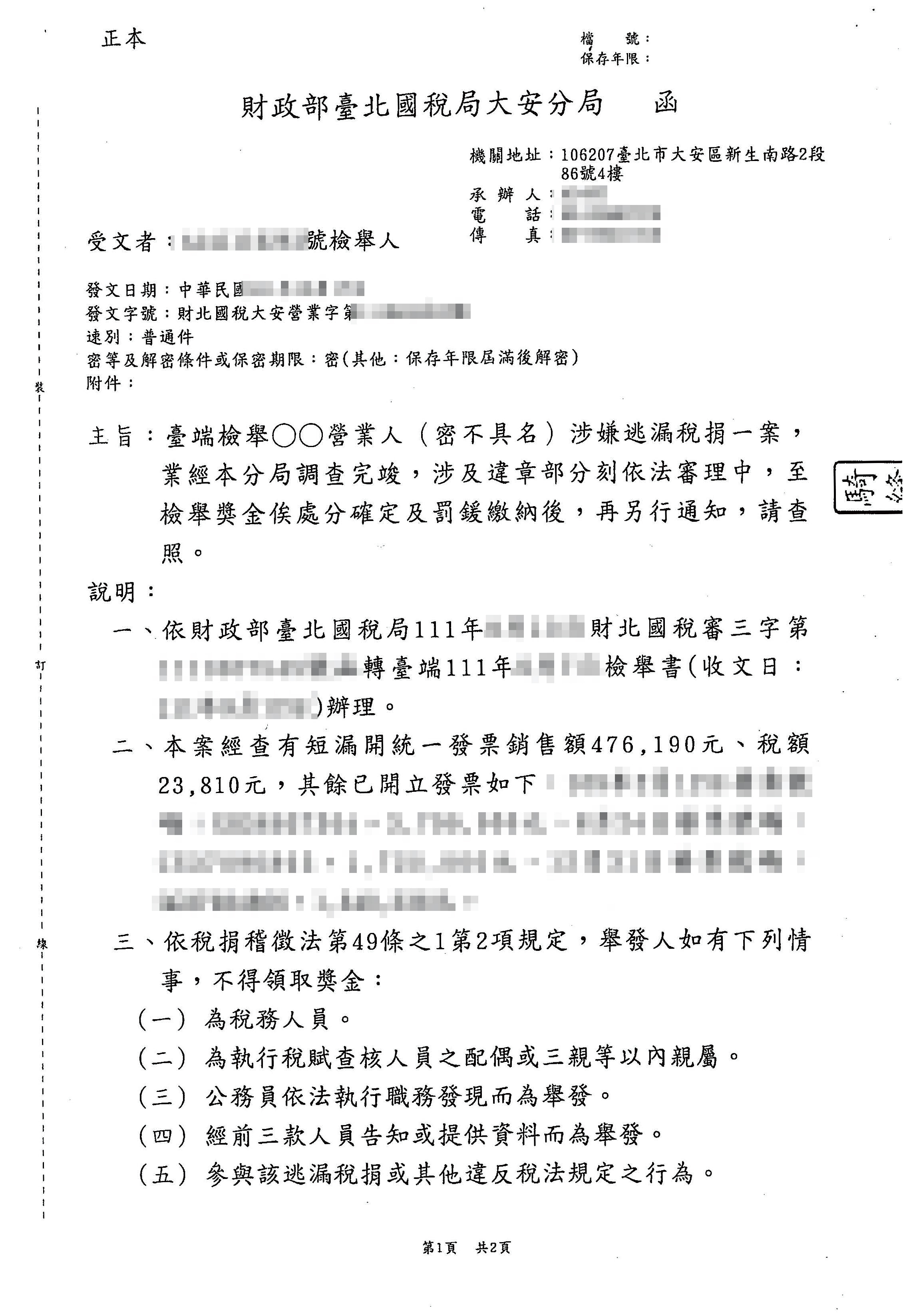 住戶向國稅局檢舉後,發現廠商竟有開立發票,與管委會說法不符。(讀者提供)