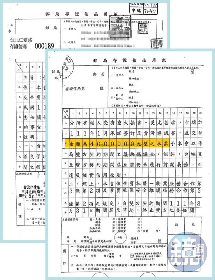 寶管委會要求原物管公司續約時,需簽訂反貪汙切結,還得先押400萬元本票,挨批不合業界常理。(讀者提供)