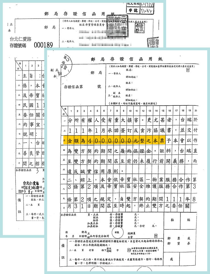 寶管委會要求原物管公司續約時,需簽訂反貪汙切結,還得先押400萬元本票,挨批不合業界常理。(讀者提供)
