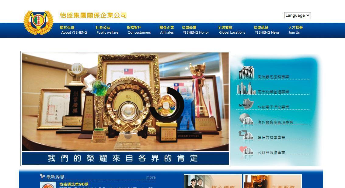 帝寶管委會要求原物管公司續約時,需簽訂反貪汙切結,還得先押400萬元本票,挨批不合業界常理。(翻攝怡盛集團網站)