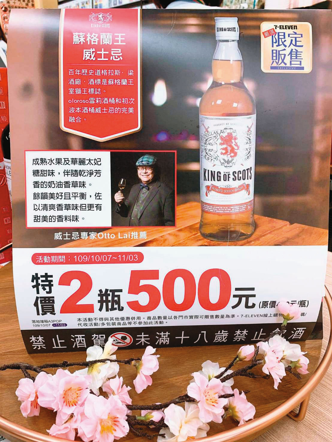 在台灣市場，蘇格蘭王從連鎖量販通路下手，起手勢就創下相當好的成績。