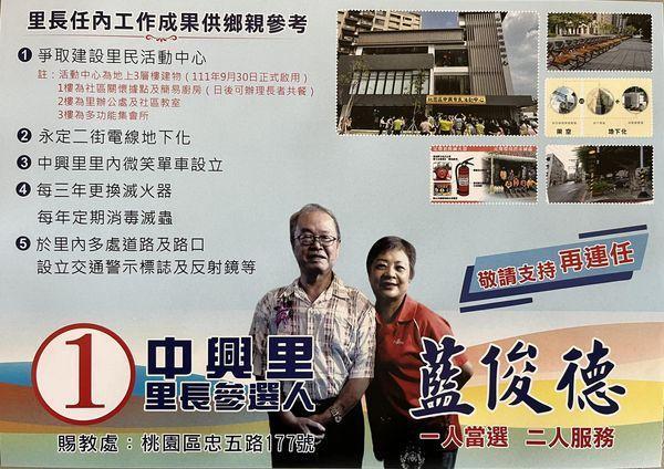 藍俊德是現任里長,欲爭取連任,未料卻傳出死訊。(翻攝自桃園區中興里大小事臉書)