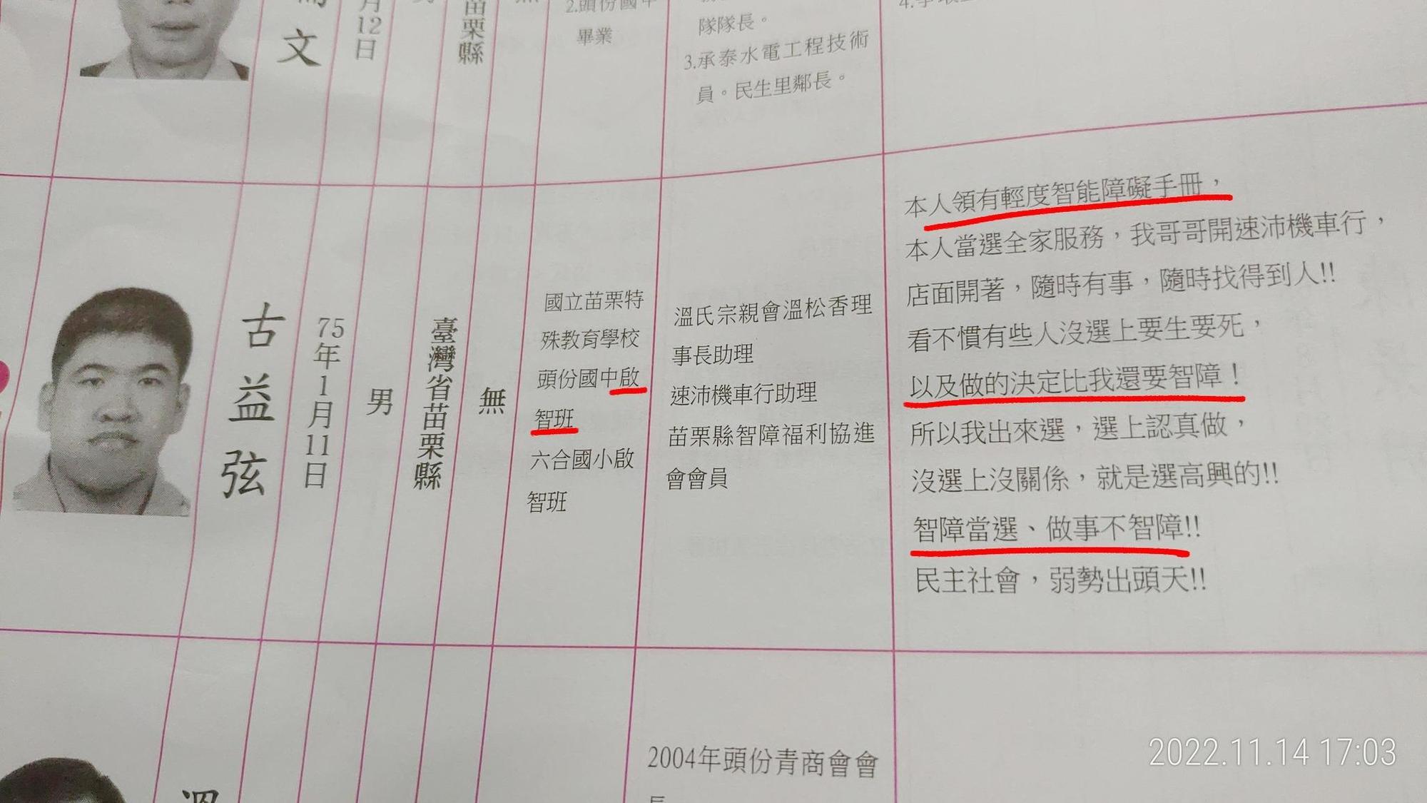 苗栗縣頭份市民生里里長候選人古益弦領有輕度智能障礙手冊，政見欄寫著「智障當選，做事不智障！！」（翻攝自Cheap臉書）