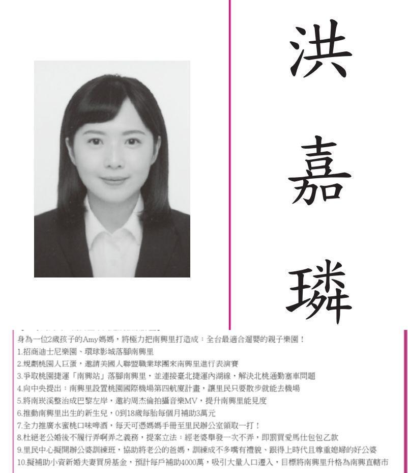 桃園市蘆竹區南興里里長參選人洪嘉璘。(翻攝自中選會網站)
