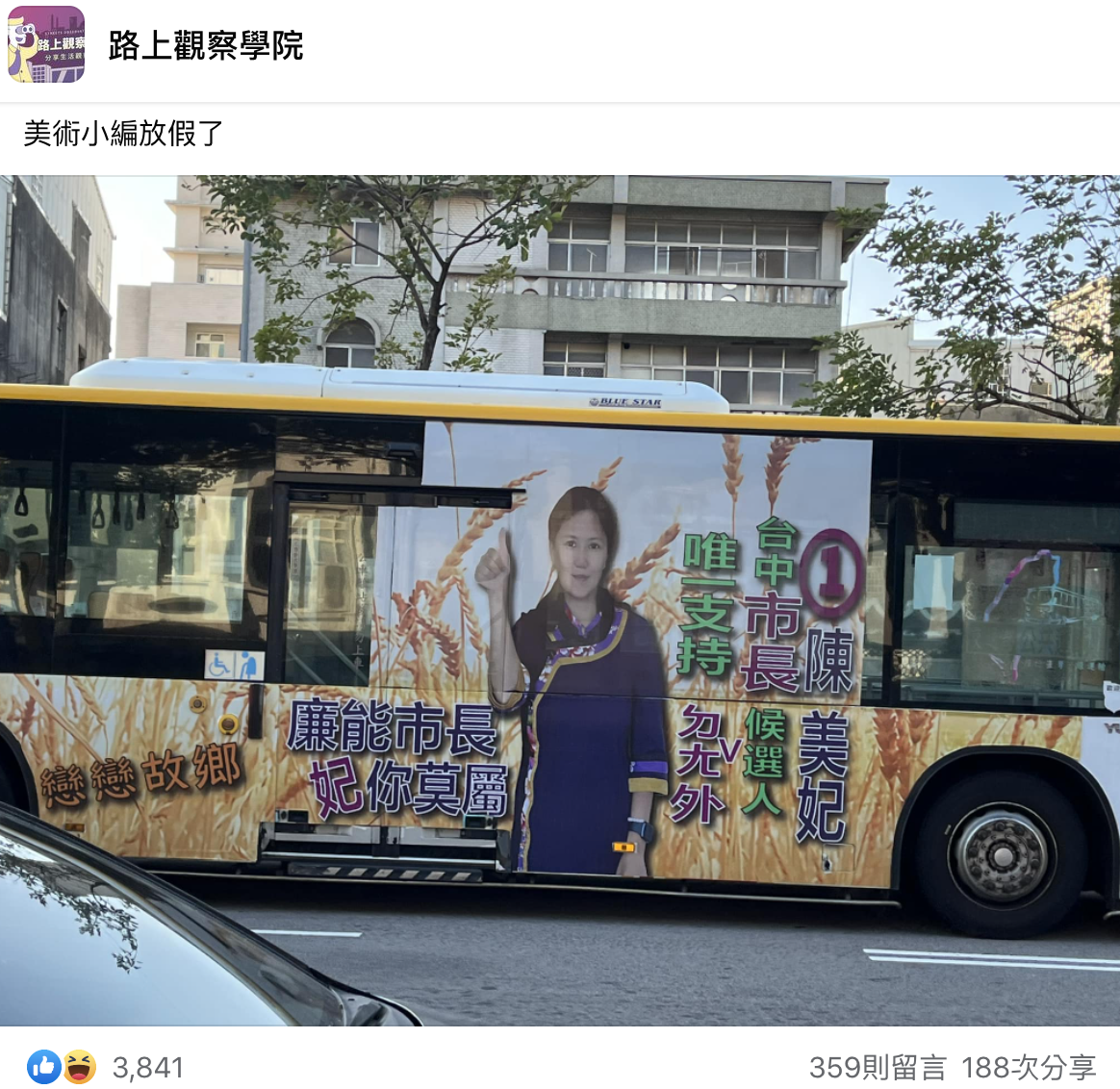 台中市長候選人陳美妃因公車上的廣告引發熱議。(翻攝自路上觀察學院)