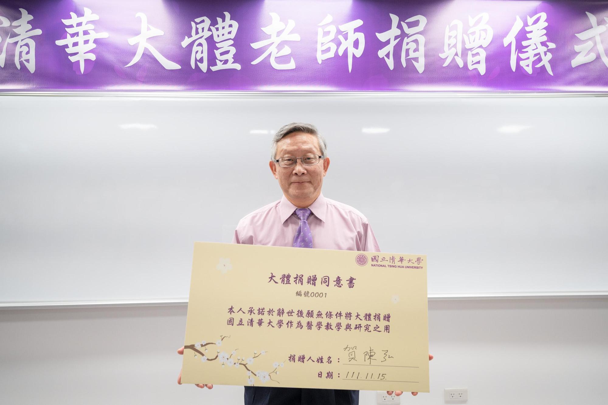 清華大學前校長賀陳弘簽署編號1號的大體捐贈同意書。(清華大學提供)