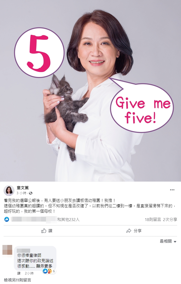 童文薰的學歷引發熱議後,本人在臉書發文笑稱「這個幼稚園真的超讚的」。(翻攝自童文薰臉書)