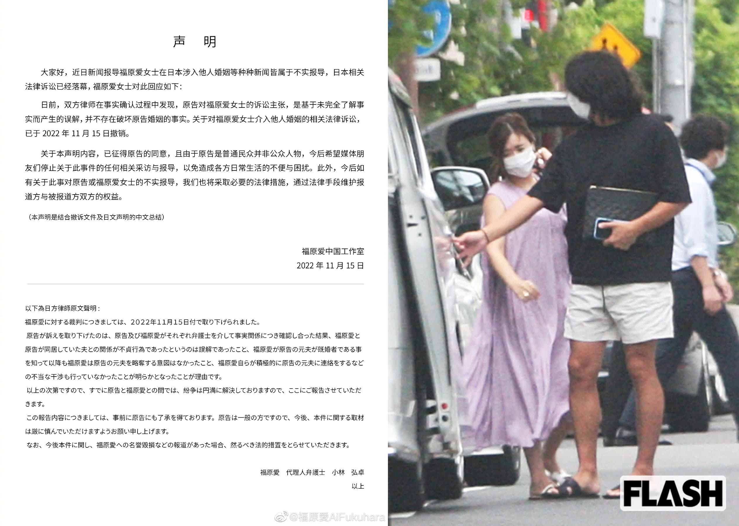 福原愛的不倫疑雲一案，她主動發聲明說正宮也同意是「誤解」。（翻攝福原愛微博、《FLASH》）