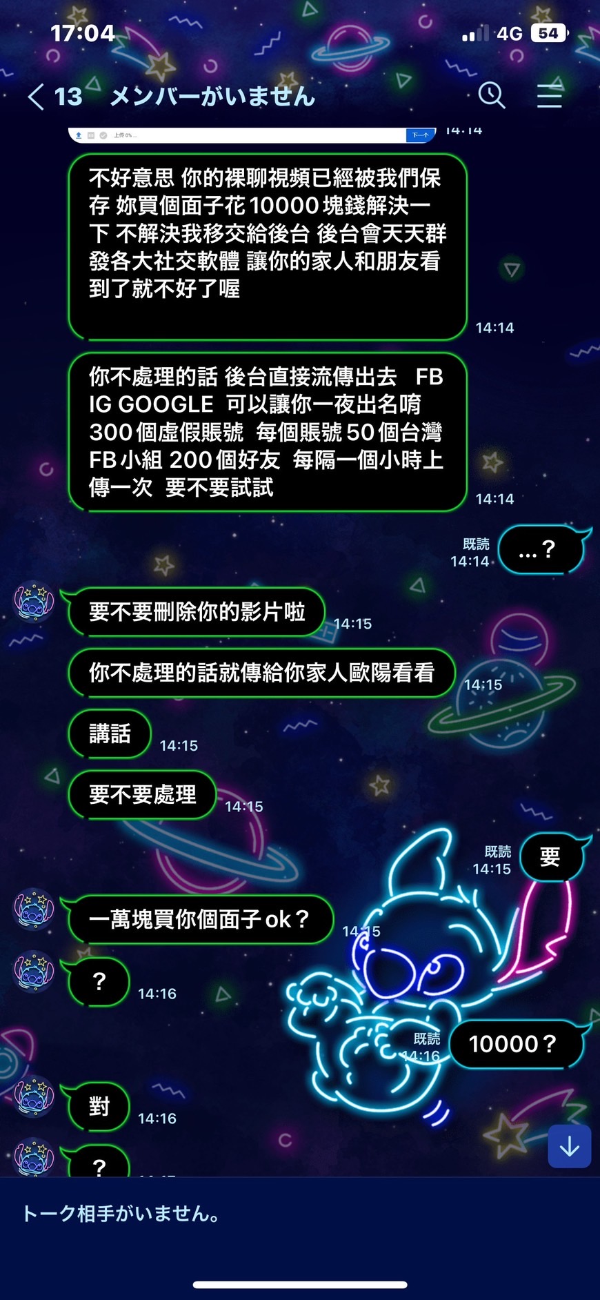 男子遭詐騙集團傳訊威脅要求買一萬元遊戲點數封口，否則散布視訊裸聊不雅影片。（警方提供）
