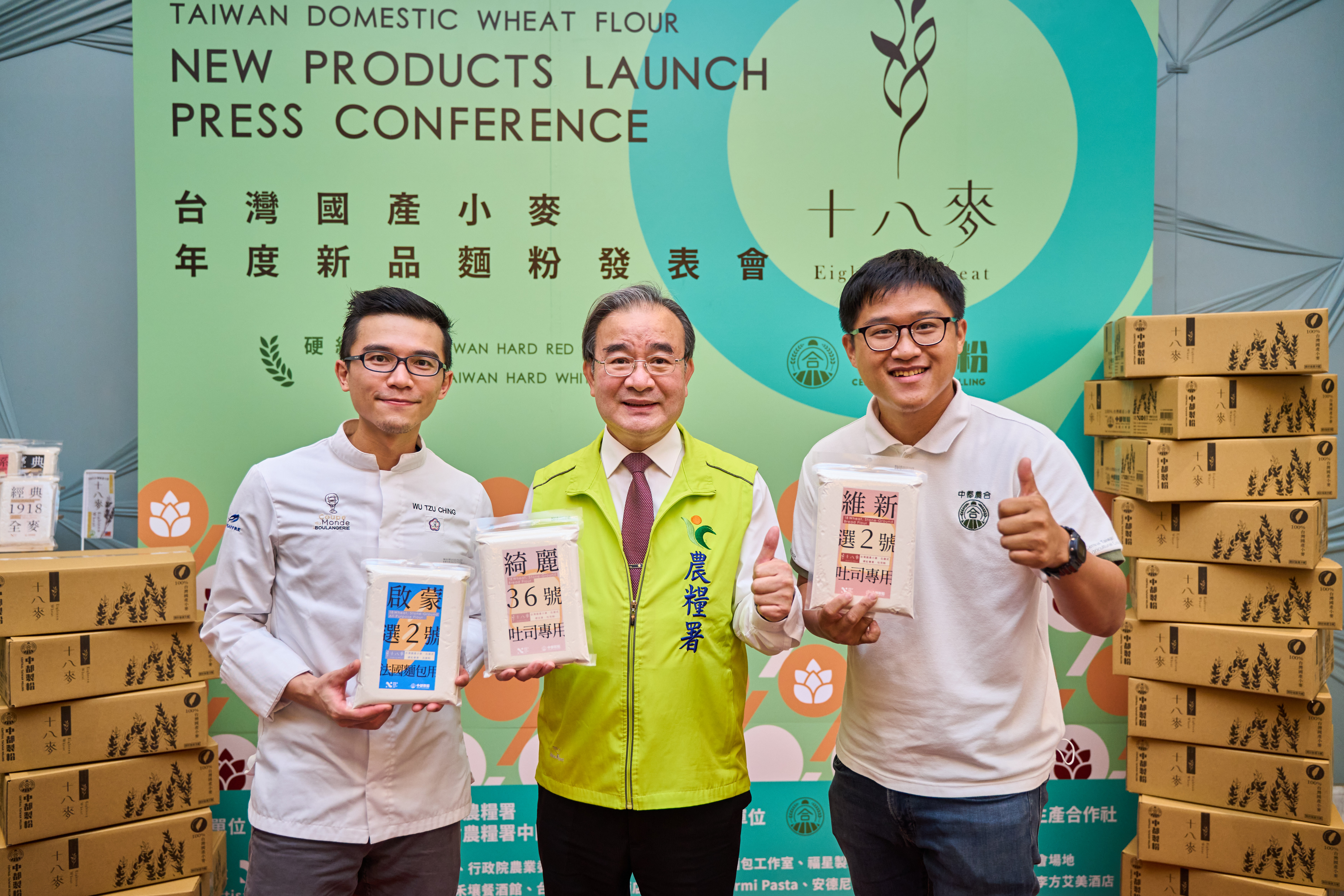 十八麥昨舉辦新品發表及品牌9週年慶，以此款麵粉在2022法國世界麵包大賽拿到團體冠軍的隊長武子靖師傅（左）也到場支持、推薦。右為中都農合理事主席馬聿安。（中都農合提供）
