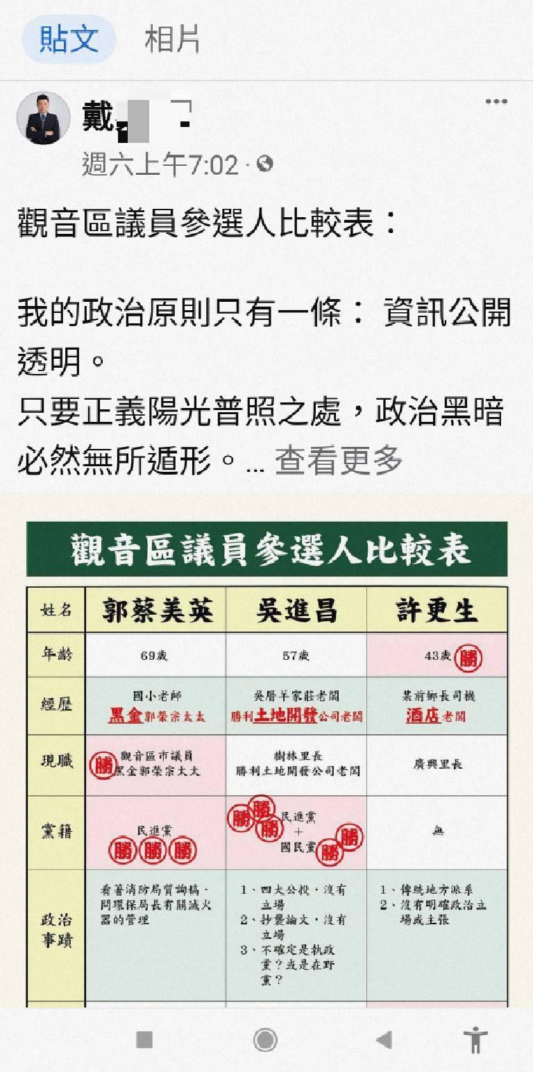 郭蔡美英提告包括違反選罷法、妨害名譽等。（郭蔡美英辦公室提供）