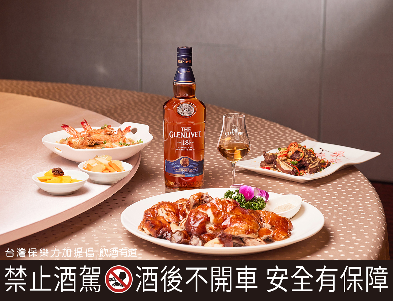 除了12年首席三桶，餐廳長劉文英認為脆皮炸子雞也與格蘭利威18年非常搭配，18年的馥郁醇厚搭配上炸子雞的香氣與油脂，十分對味。
