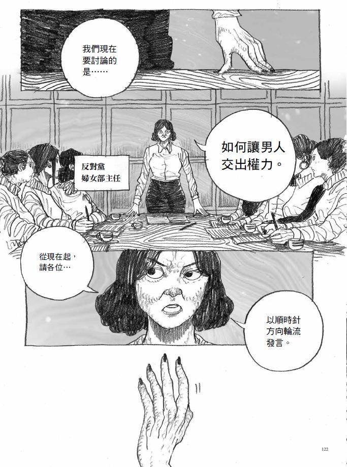 漫畫後半段是一場會議，柳廣成在畫面上刻意增加討論的激烈程度。（大辣出版提供）