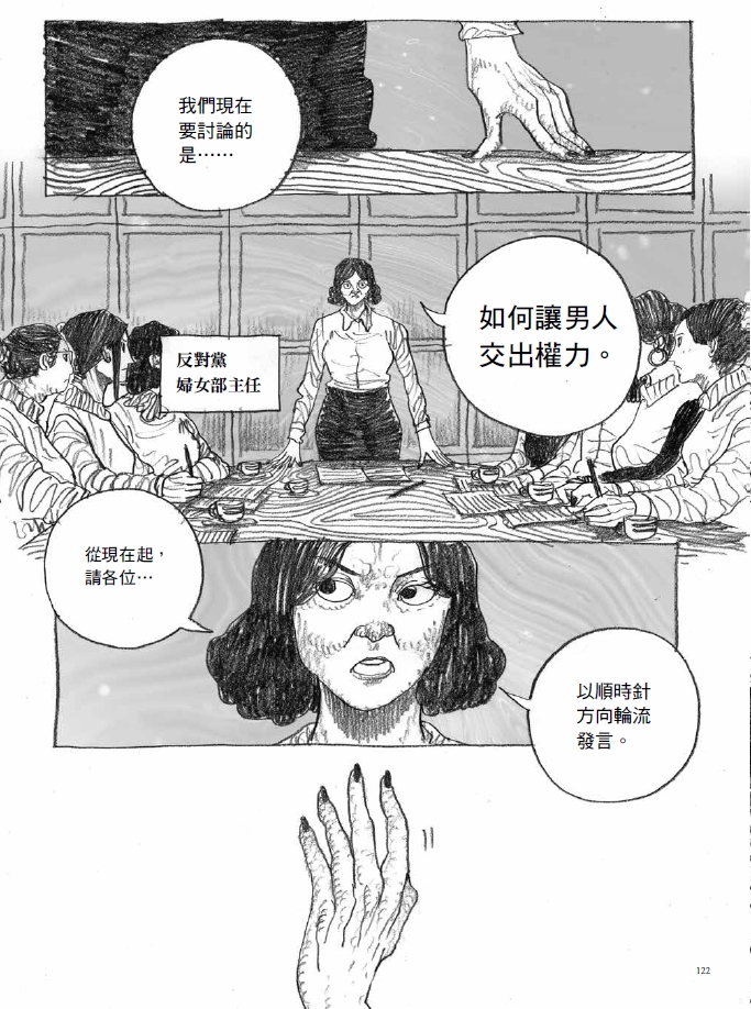 漫畫後半段是一場會議,柳廣成在畫面上刻意增加討論的激烈程度。(大辣出版提供)