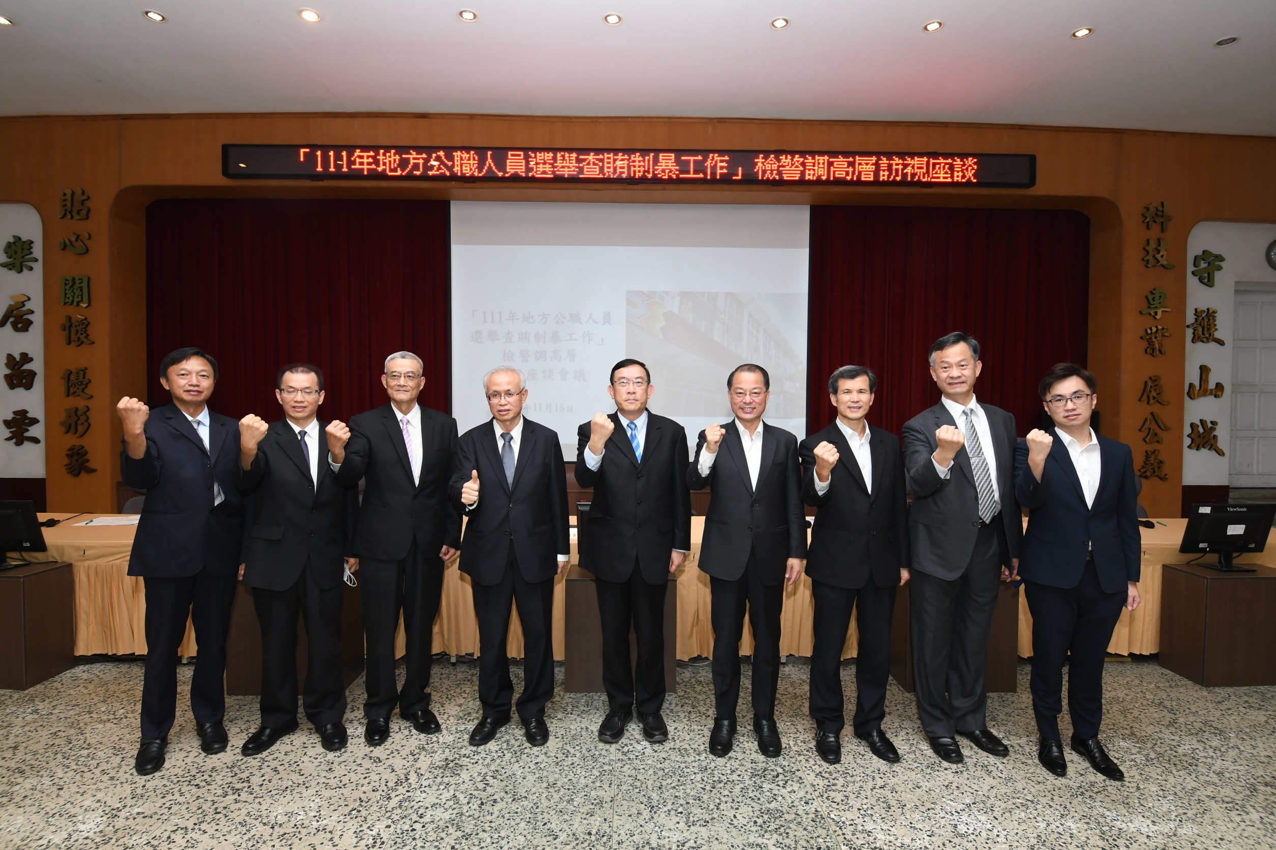 檢警調高層首長齊聚苗栗訪視座談，共同研商如何統合轄區查賄戰力，加強查賄制暴。（最高檢提供）