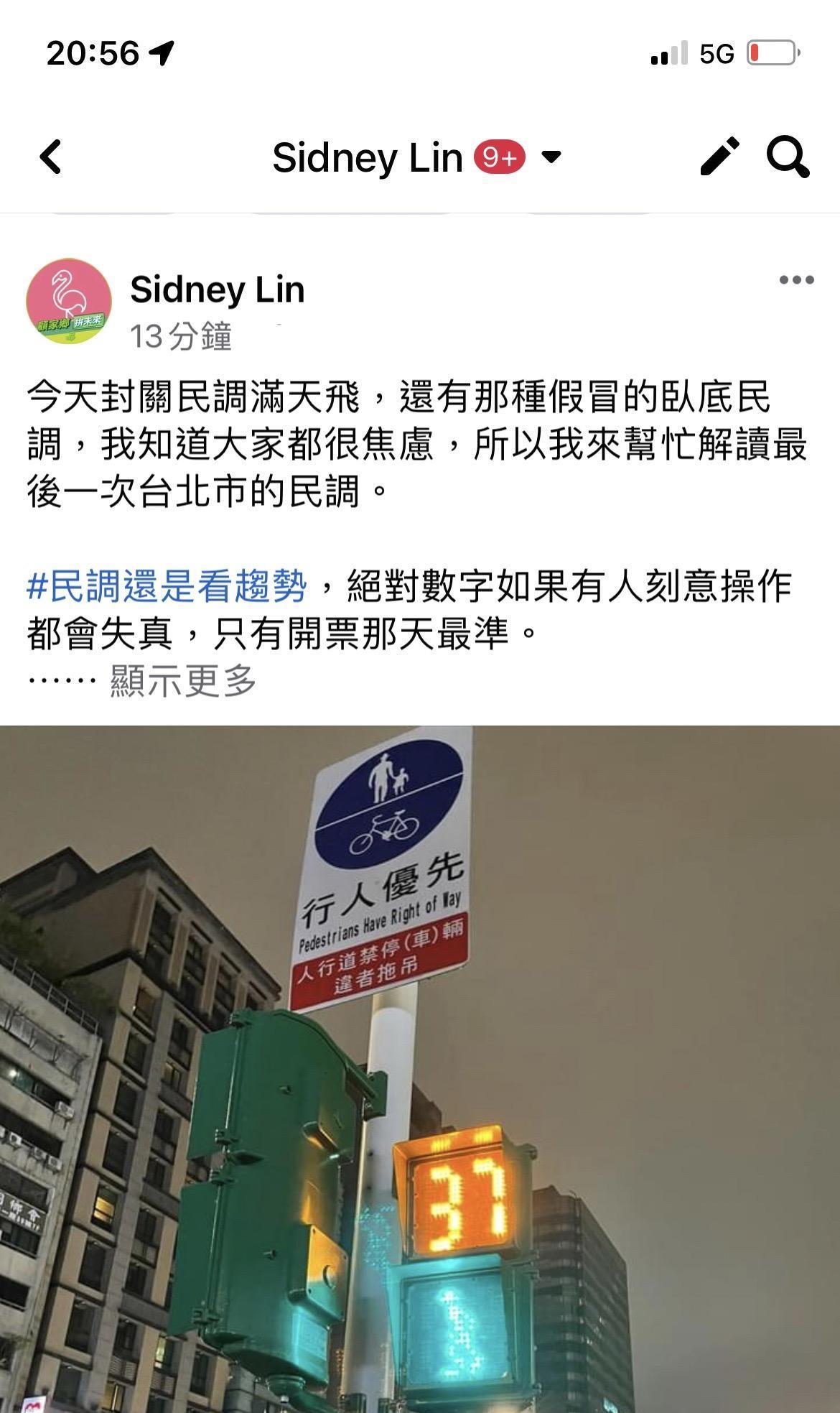 民進黨副祕書長林鶴明在民調封關前解讀台北市長三腳督的民調狀況。(翻攝自林鶴明臉書)