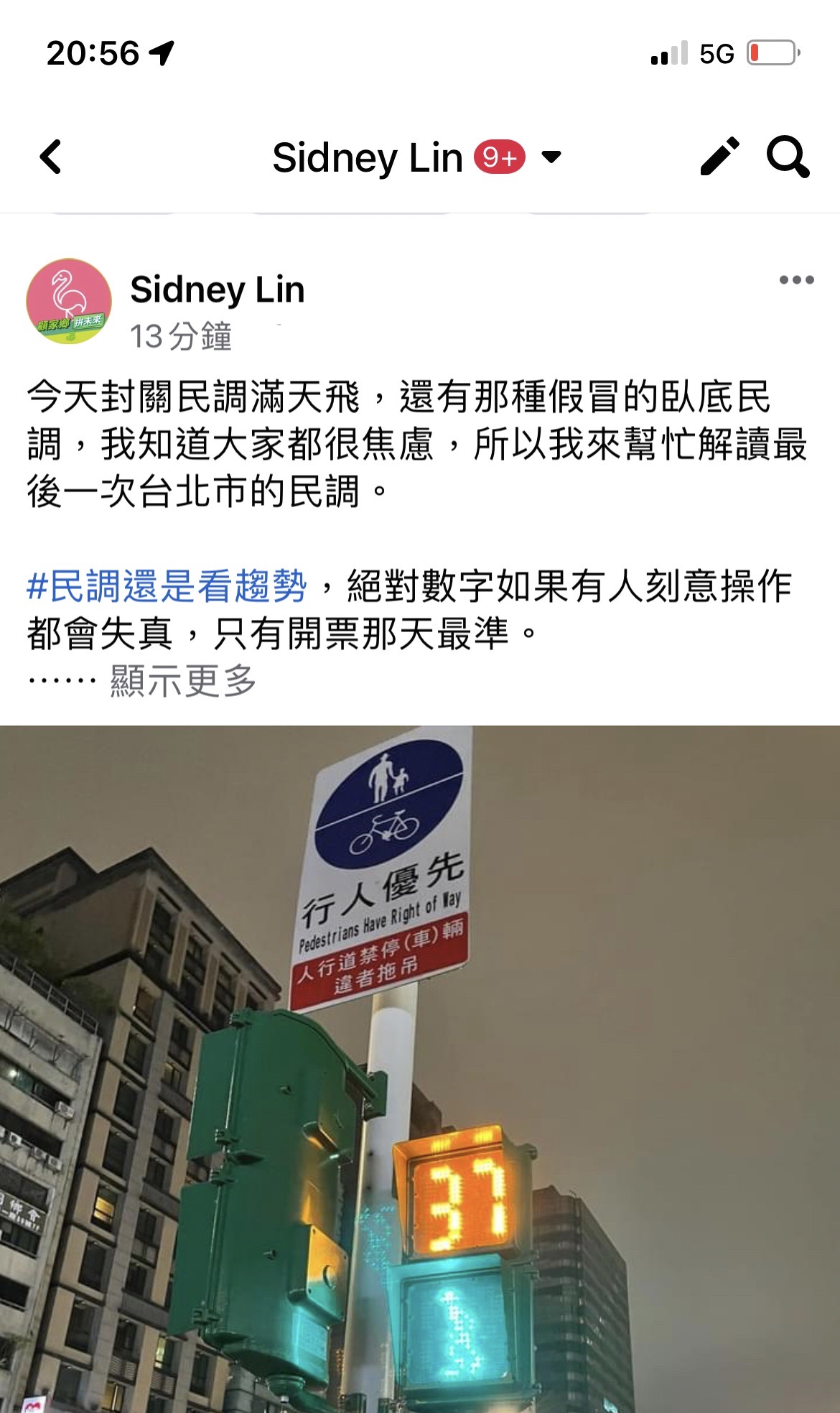 民進黨副祕書長林鶴明在民調封關前解讀台北市長三腳督的民調狀況。（翻攝自林鶴明臉書）