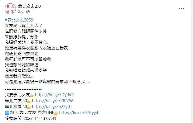 一名男網友在臉書投稿。 （翻攝自臉書「靠北女友2.0」)