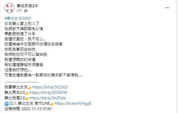 一名男網友在臉書投稿。 （翻攝自臉書「靠北女友2.0」)