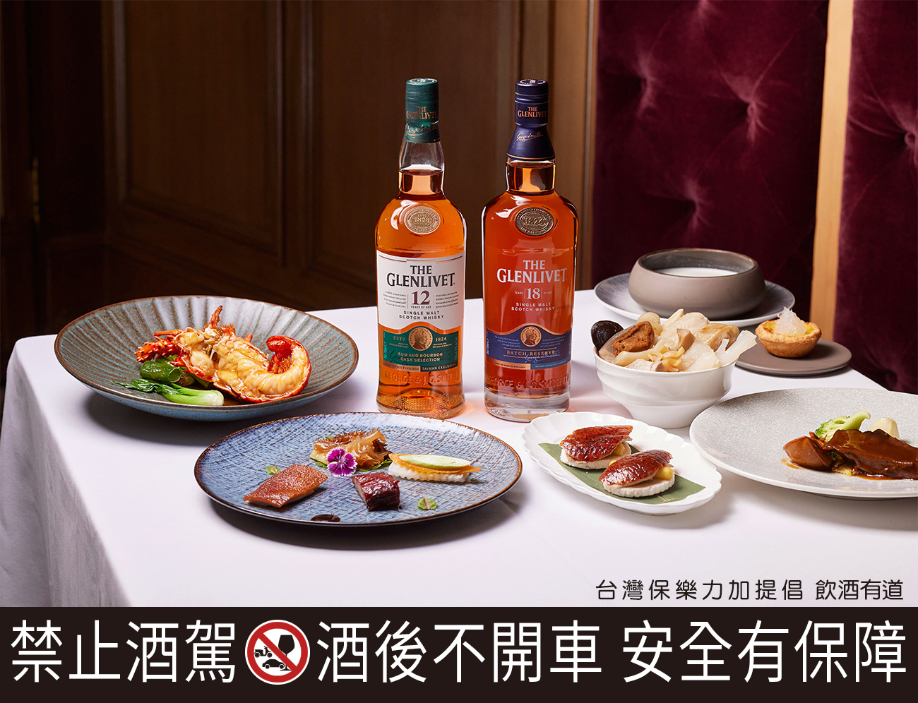 「桃山」以食材鮮美原味致敬格蘭利威，而「辰園」則以做工精巧的廣式料理，雕琢出精彩的馥郁體驗。