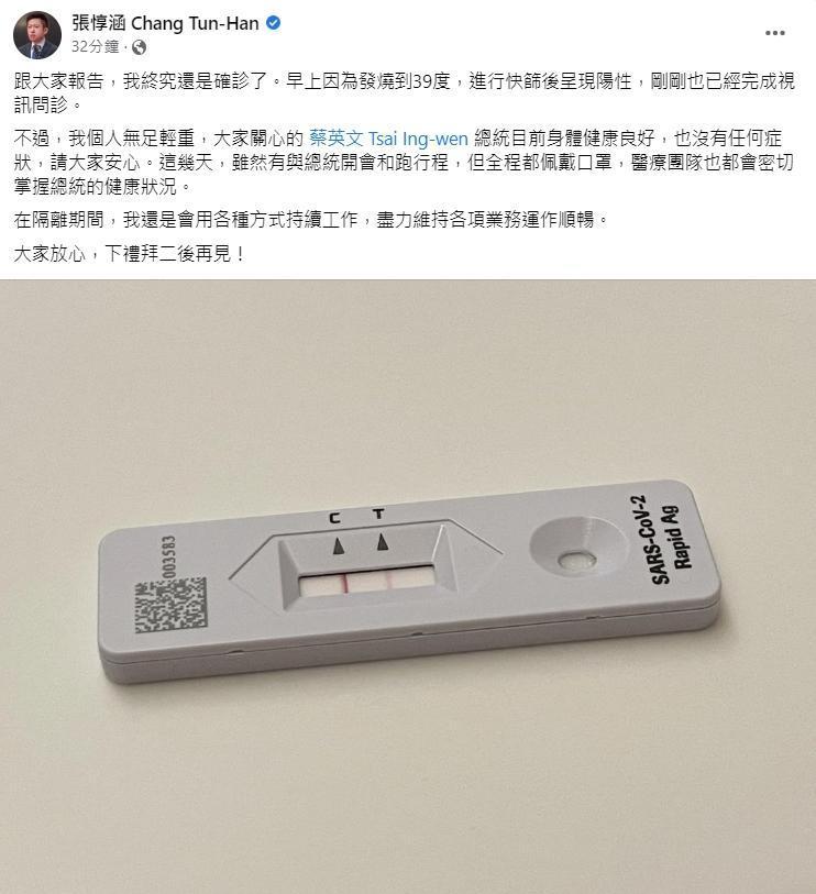 張惇涵在臉書透露自己確診，造上還燒到39度。（翻攝自張惇涵臉書）