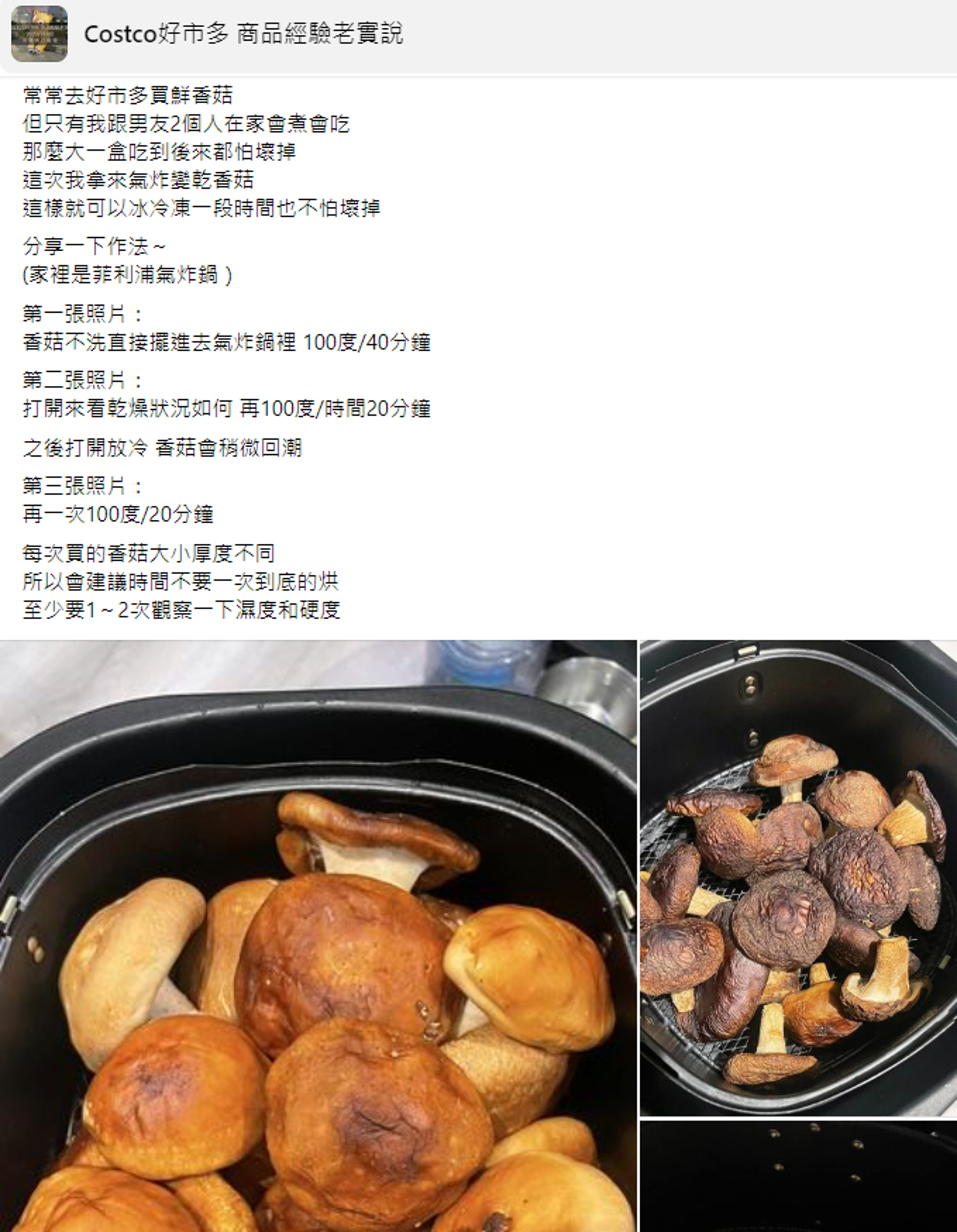 網友分享把鮮香菇氣炸成乾香菇保存的方法。（翻攝自Costco好市多 商品經驗老實說臉書）