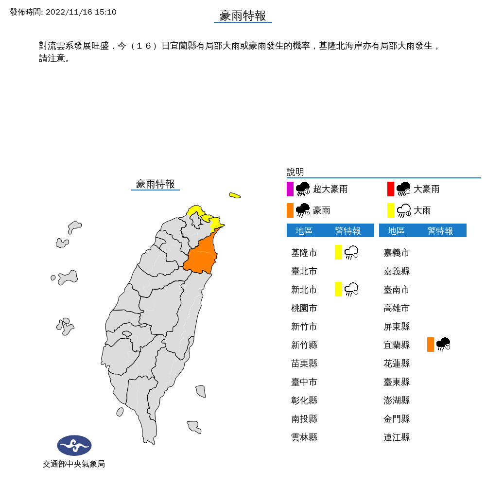 中央氣象局針對3縣市發布豪、大雨特報。（氣象局提供）