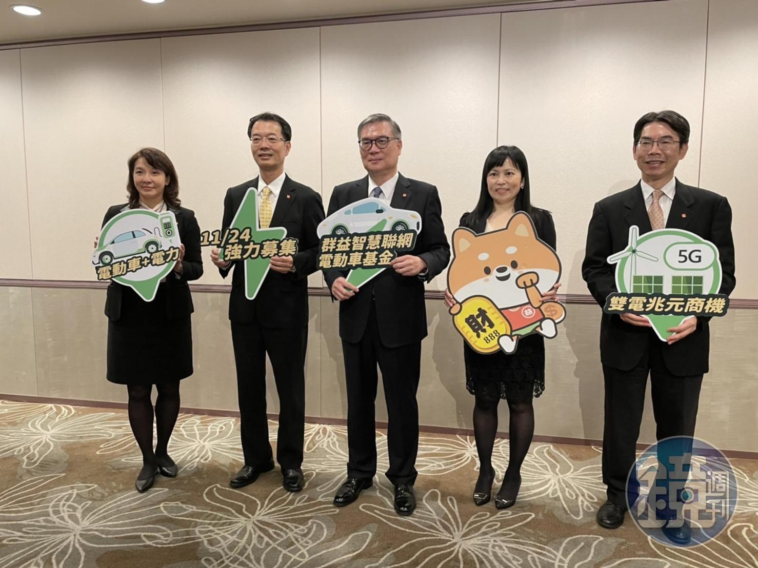 群益投信闊別兩年後，接連於10月及11月募集兩檔新基金，並且與眾不同地，推出以「電動車」與「潔淨能源」為雙主軸的主動型股票基金。