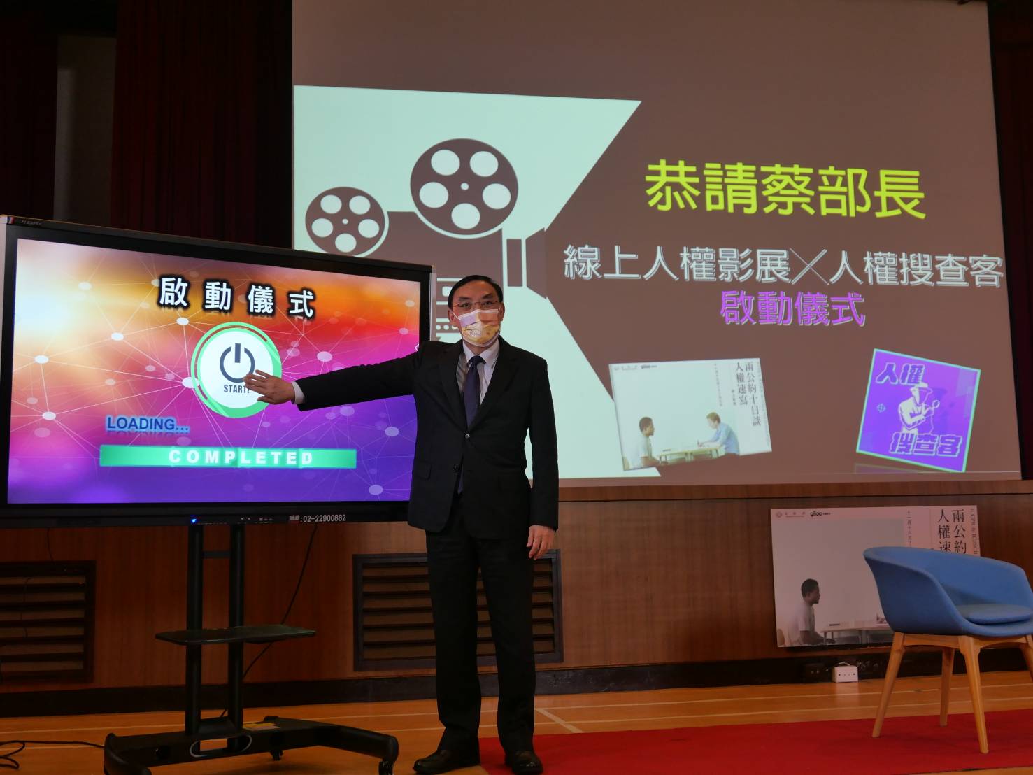 法務部今推出人權線上免費影展,讓全民對人權有更多認識,活動由部長蔡清祥揭幕起跑。(法務部提供)