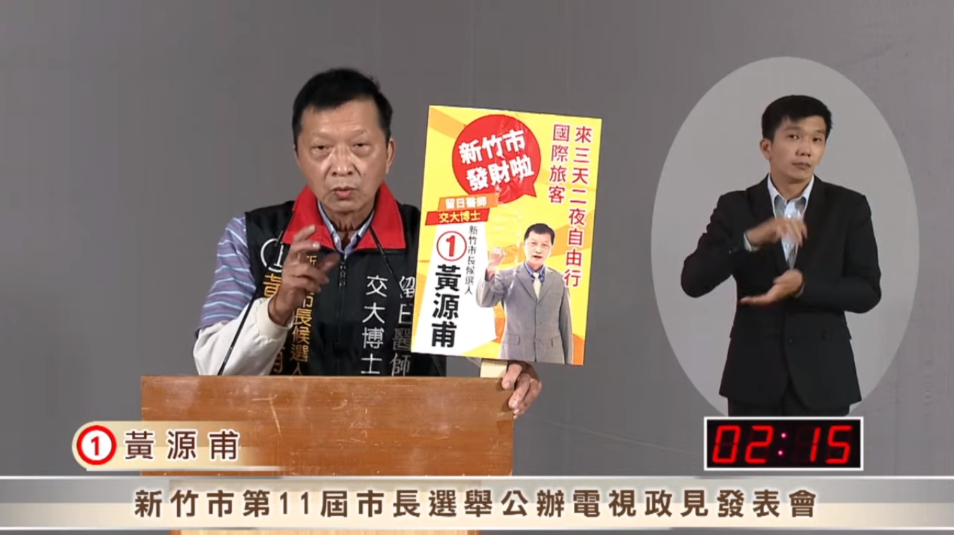 新竹市長候選人黃源甫涉嫌發送價值2、300元以上的鼻腔沖洗器，遭檢方偵結起訴。（翻攝自新竹市長政見發表會）