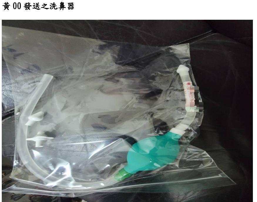 新竹地檢公布黃源甫發送的鼻腔沖洗器。(翻攝自新竹地檢署)