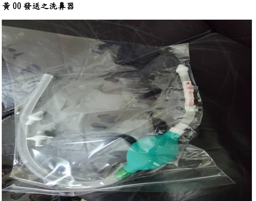 新竹地檢公布黃源甫發送的鼻腔沖洗器。（翻攝自新竹地檢署）