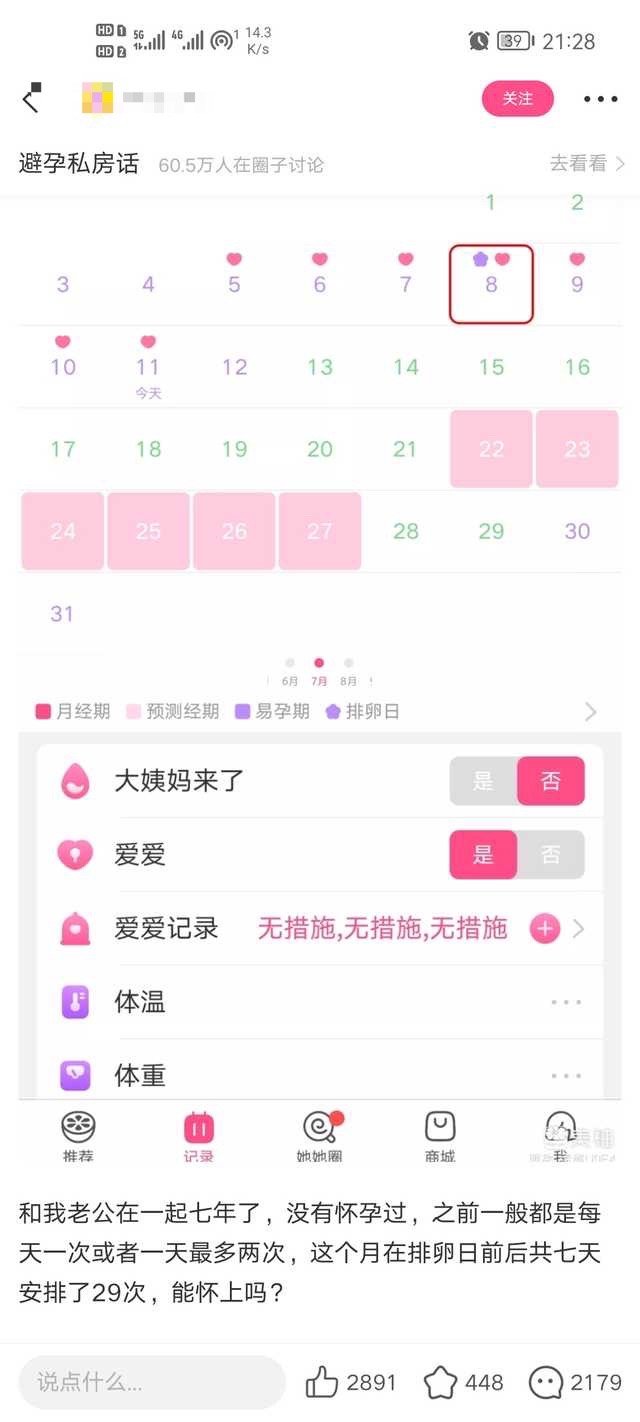 中國一名人妻為了拚做人，在排卵期安排「7天嘿咻29回」，讓醫師忍不住搖頭。（翻攝自微博）