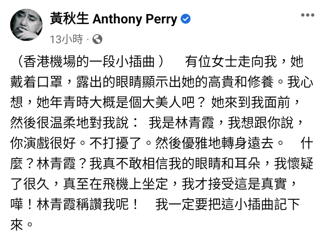 來台當天在機場遇見林青霞特地來誇讚他戲演得好，黃秋生在練書特別分享給粉絲知道。（翻攝自黃秋生臉書）