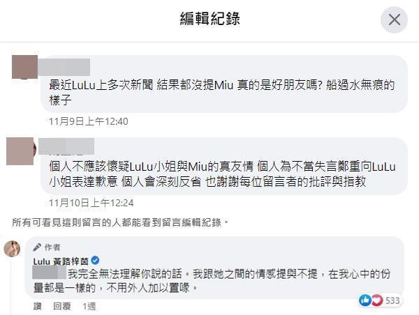 Lulu被網友酸「都沒提Miu,船過水無痕」,讓一向高EQ的Lulu罕見回應反擊。(翻攝自Lulu 黃路梓茵臉書)