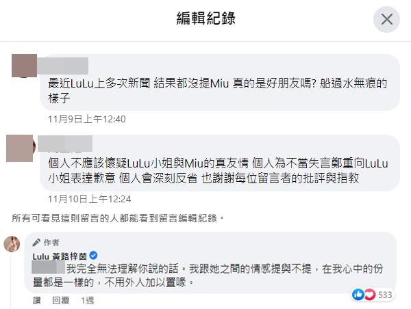 Lulu被網友酸「都沒提Miu，船過水無痕」，讓一向高EQ的Lulu罕見回應反擊。（翻攝自Lulu 黃路梓茵臉書）