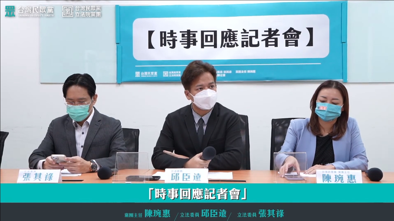民眾黨立院黨團今召開記者會,邱臣遠直呼要對吹哨者A男提告。(翻攝自民眾之聲YouTube)
