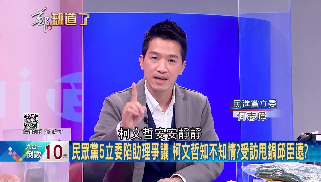 何志偉昨在節目中大爆高虹安男友已出國,引發畏罪潛逃爭議。(翻攝自鄭知道了YouTube)