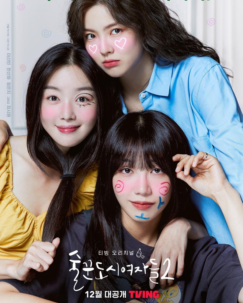 鄭恩地、李先彬與韓善伙主演《酒鬼都市女人們》第二季即將與大家見面。（網路圖片）